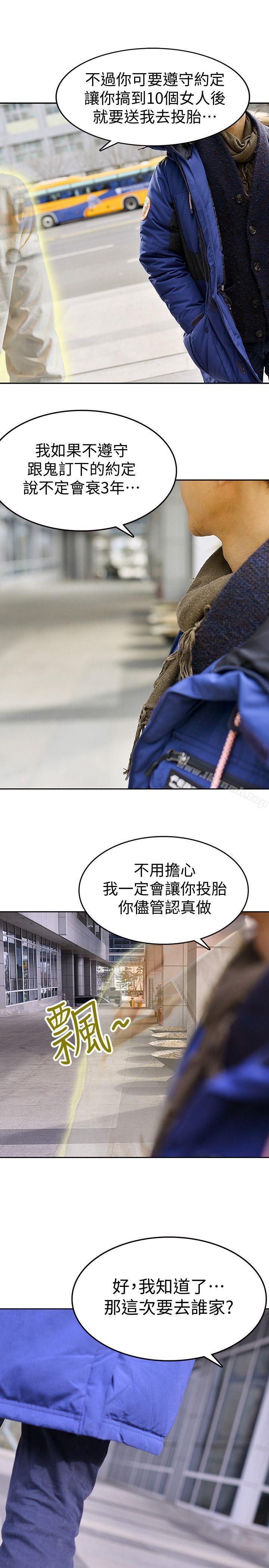 《家有色鬼（真人漫画）》漫画 最終話-達陣
