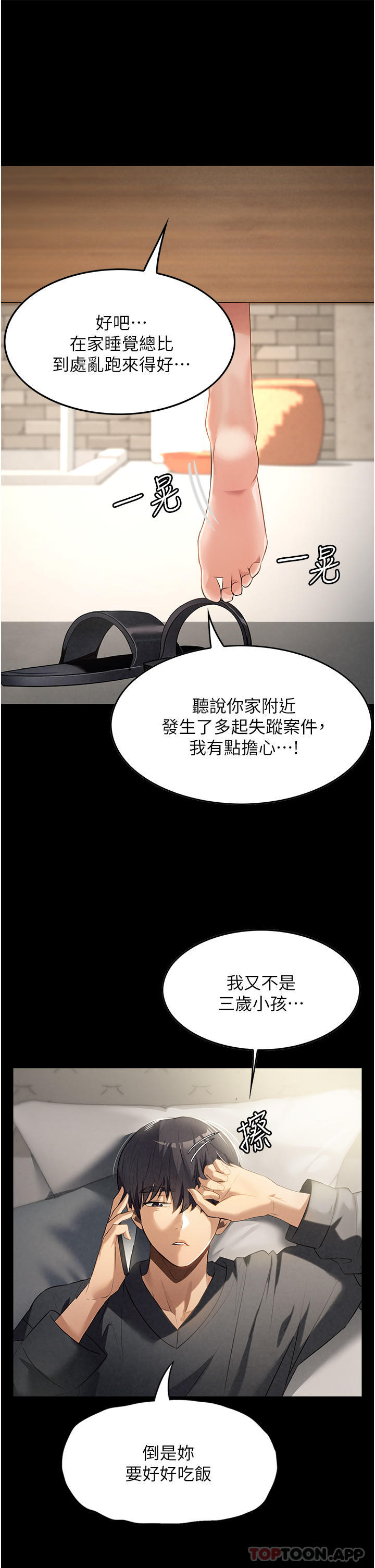 《家政婦小姐姐》漫画 第3話-像小時候一樣，一起洗吧