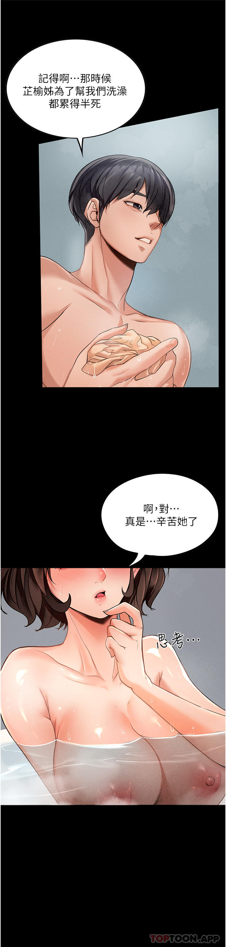 《家政婦小姐姐》漫画 第3話-像小時候一樣，一起洗吧