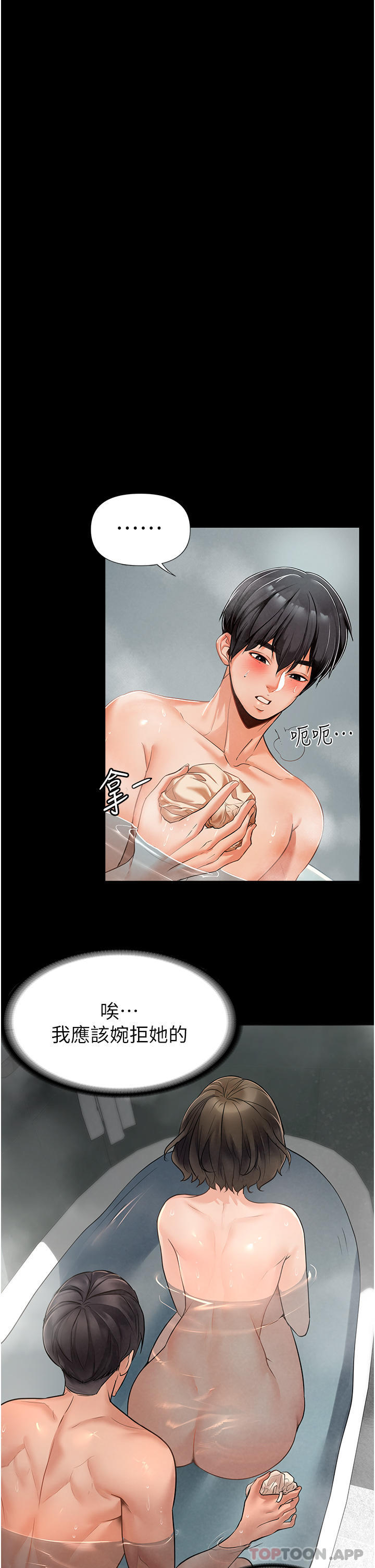 《家政婦小姐姐》漫画 第3話-像小時候一樣，一起洗吧