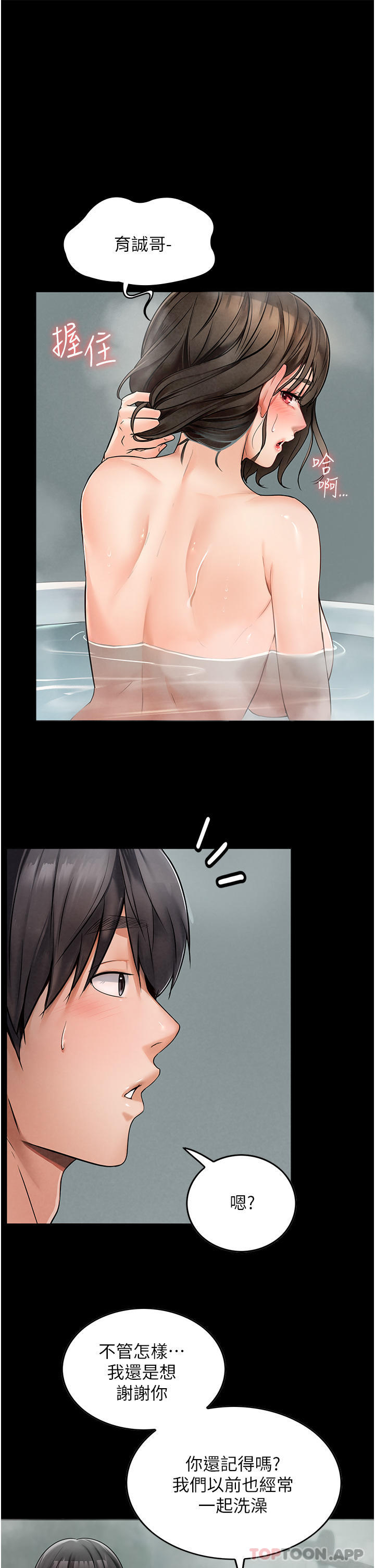 《家政婦小姐姐》漫画 第3話-像小時候一樣，一起洗吧