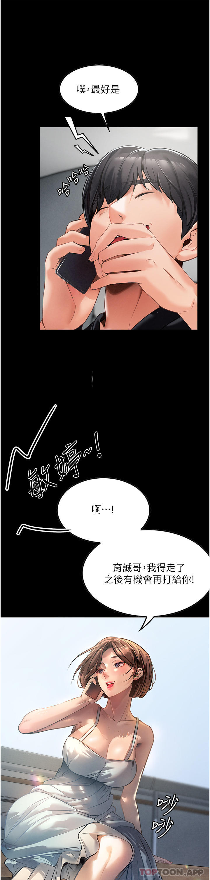 《家政婦小姐姐》漫画 第3話-像小時候一樣，一起洗吧