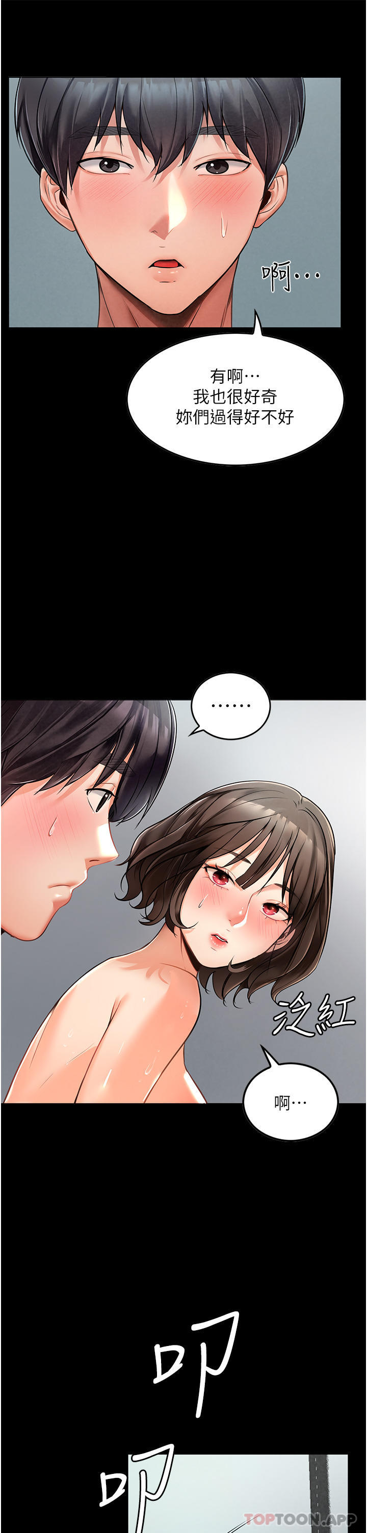 《家政婦小姐姐》漫画 第3話-像小時候一樣，一起洗吧