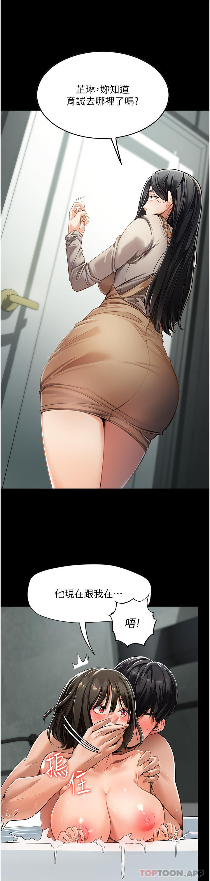 《家政婦小姐姐》漫画 第3話-像小時候一樣，一起洗吧