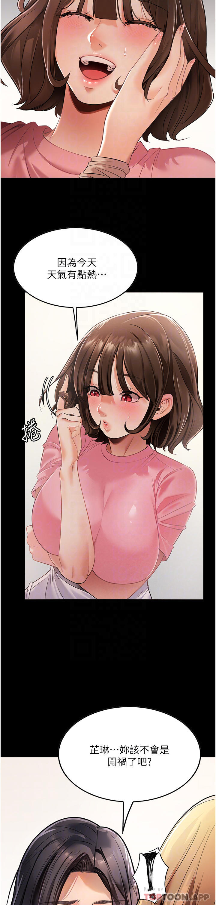 《家政婦小姐姐》漫画 第3話-像小時候一樣，一起洗吧