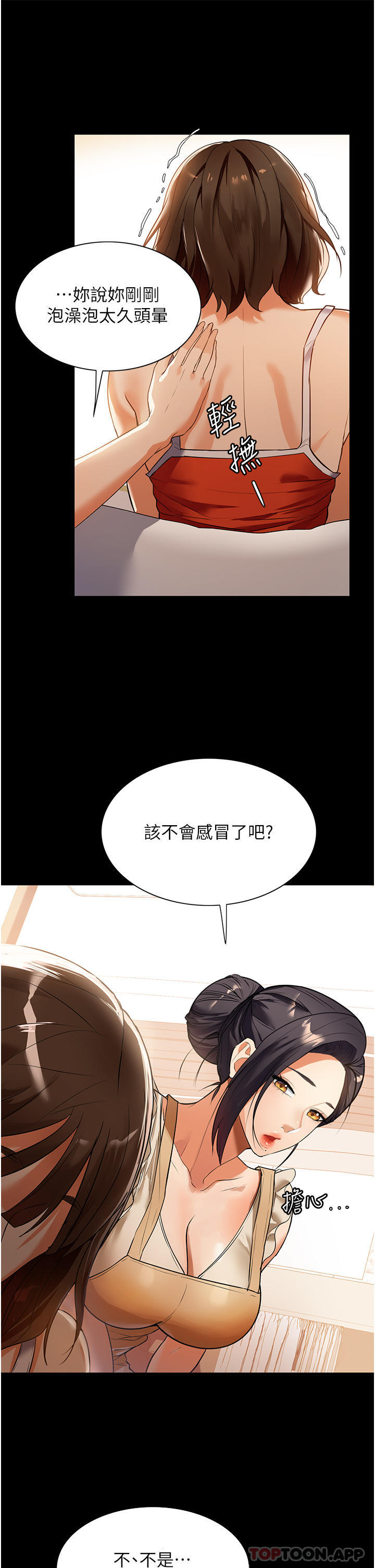 《家政婦小姐姐》漫画 第4話-滿足好奇心的深喉嚨