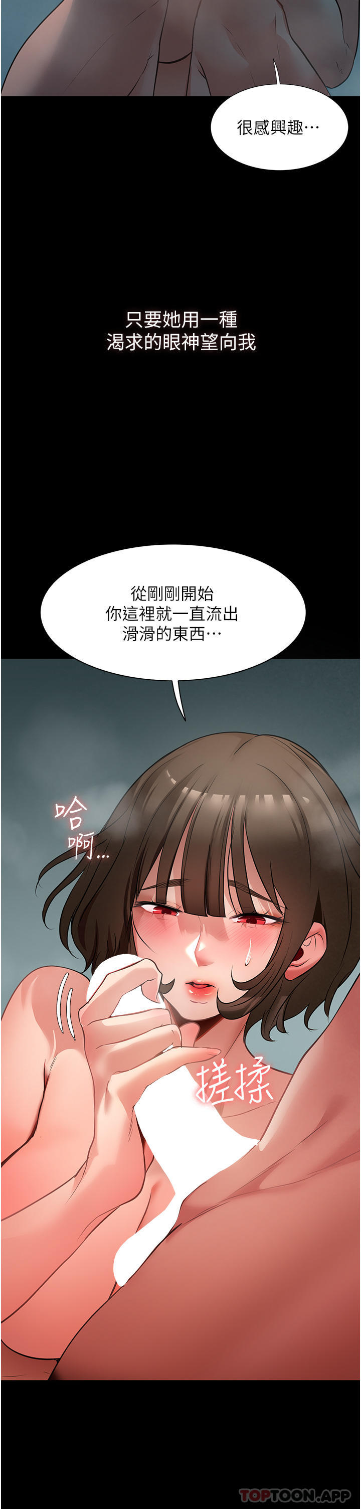 《家政婦小姐姐》漫画 第4話-滿足好奇心的深喉嚨