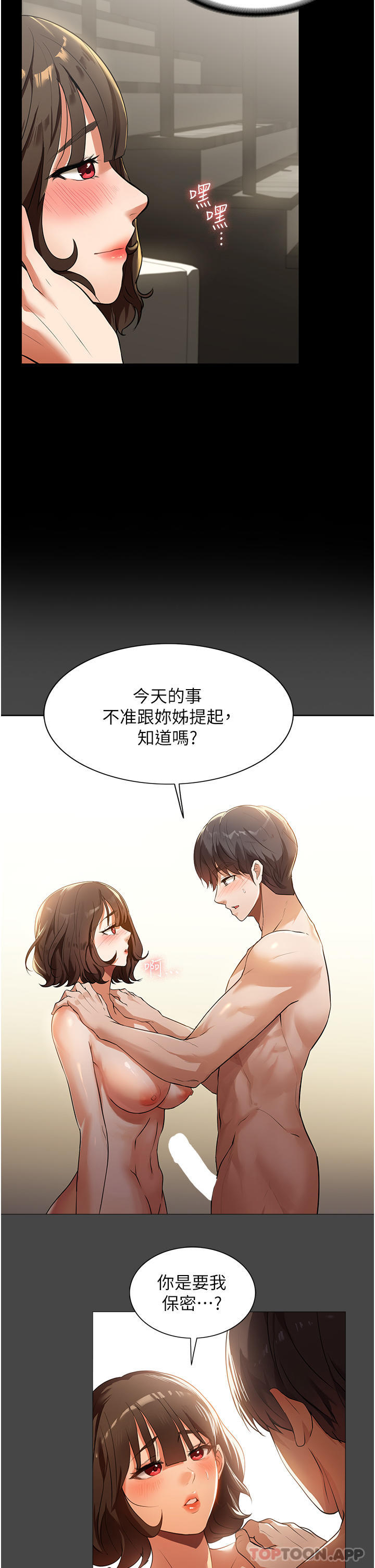 《家政婦小姐姐》漫画 第4話-滿足好奇心的深喉嚨