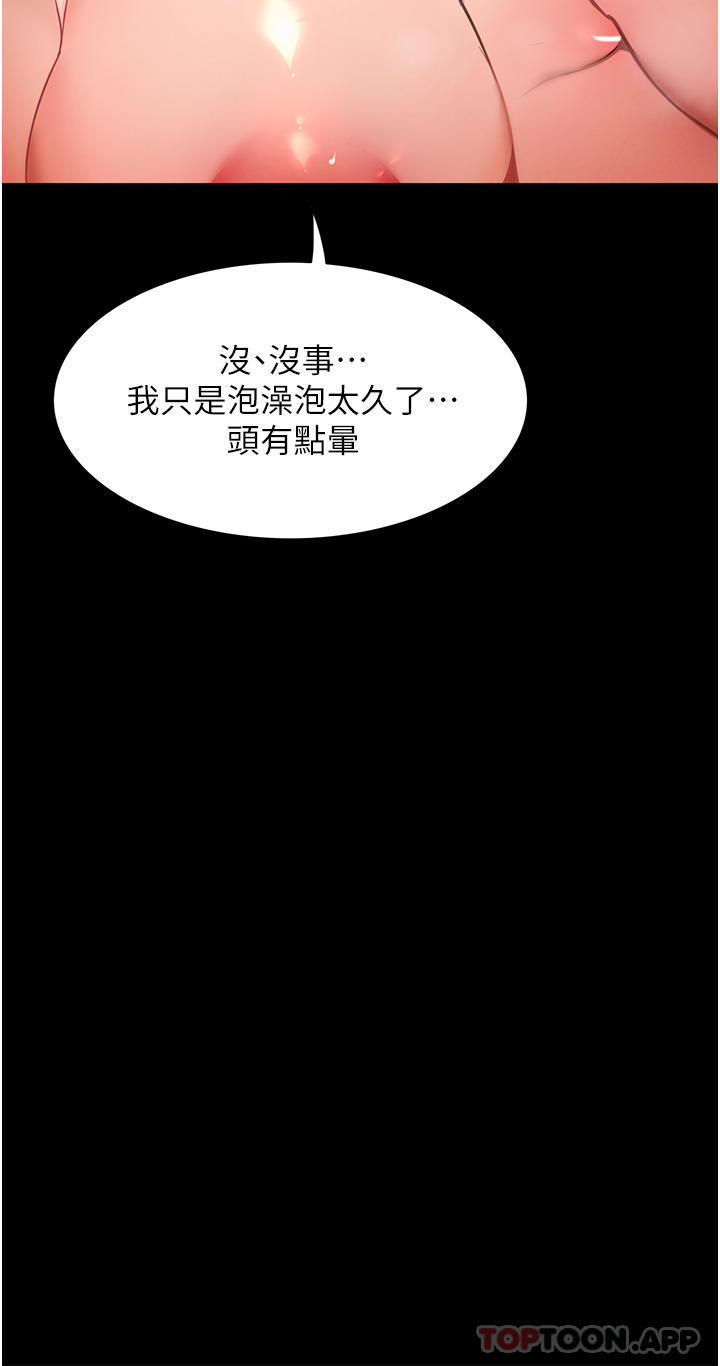 《家政婦小姐姐》漫画 第4話-滿足好奇心的深喉嚨