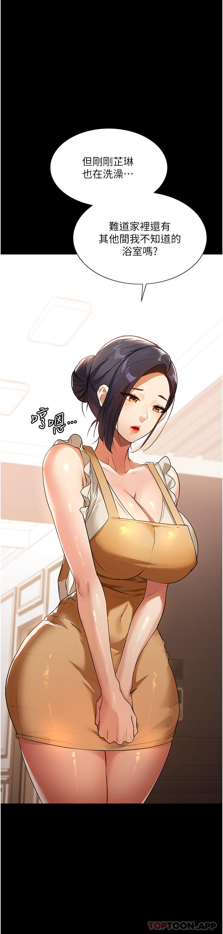 《家政婦小姐姐》漫画 第4話-滿足好奇心的深喉嚨