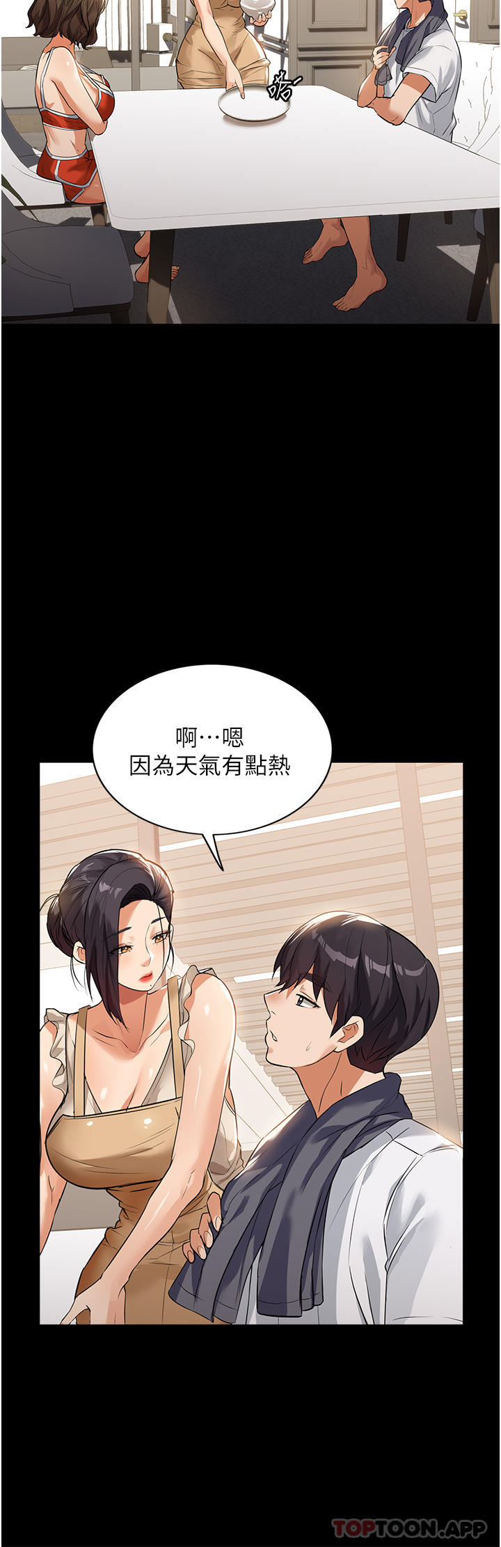 《家政婦小姐姐》漫画 第4話-滿足好奇心的深喉嚨