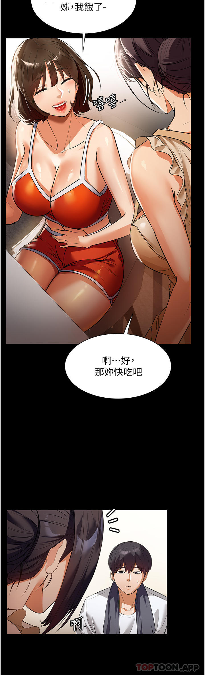 《家政婦小姐姐》漫画 第4話-滿足好奇心的深喉嚨