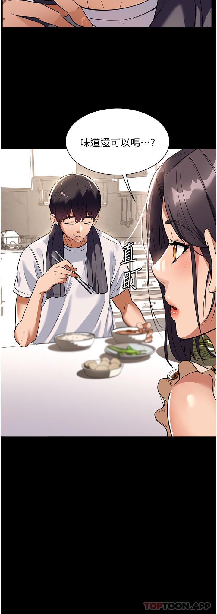 《家政婦小姐姐》漫画 第4話-滿足好奇心的深喉嚨