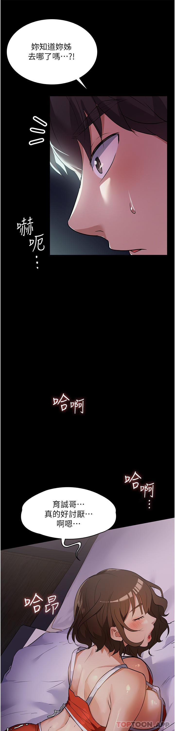 《家政婦小姐姐》漫画 第5話-育誠哥，我好難受