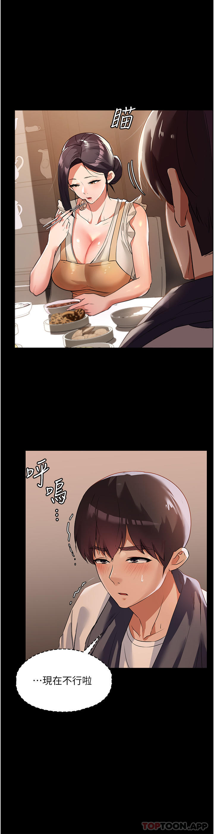 《家政婦小姐姐》漫画 第5話-育誠哥，我好難受