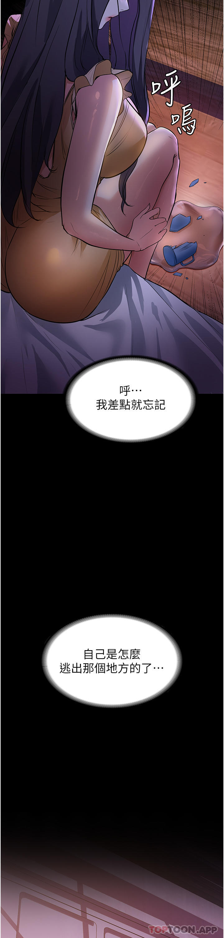 《家政婦小姐姐》漫画 第5話-育誠哥，我好難受