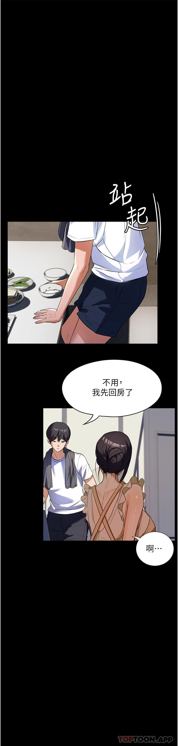 《家政婦小姐姐》漫画 第5話-育誠哥，我好難受