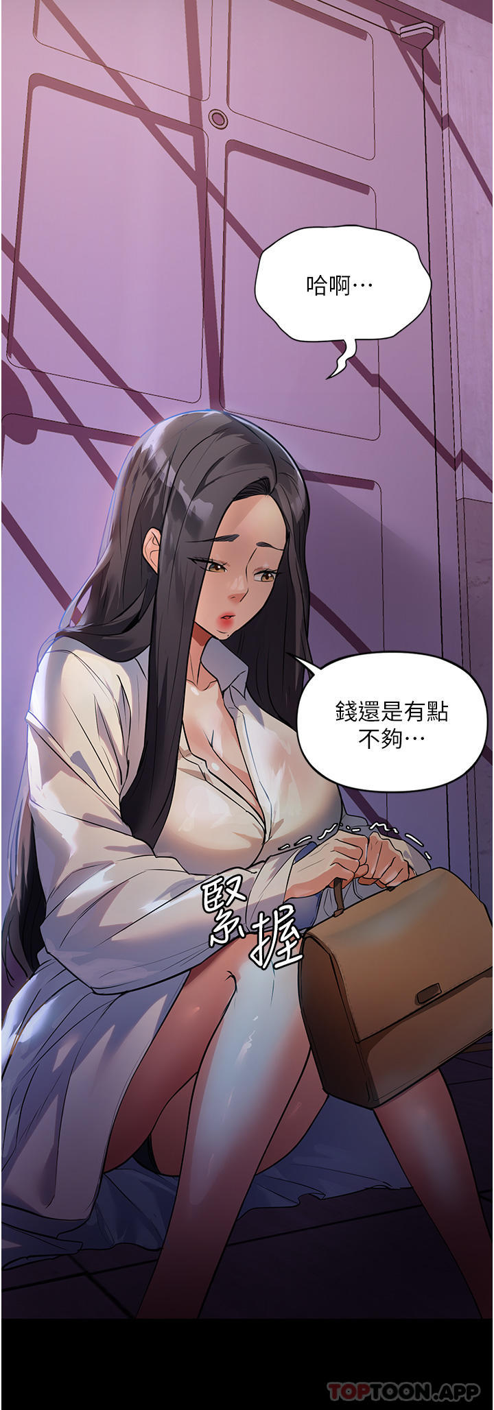 《家政婦小姐姐》漫画 第5話-育誠哥，我好難受