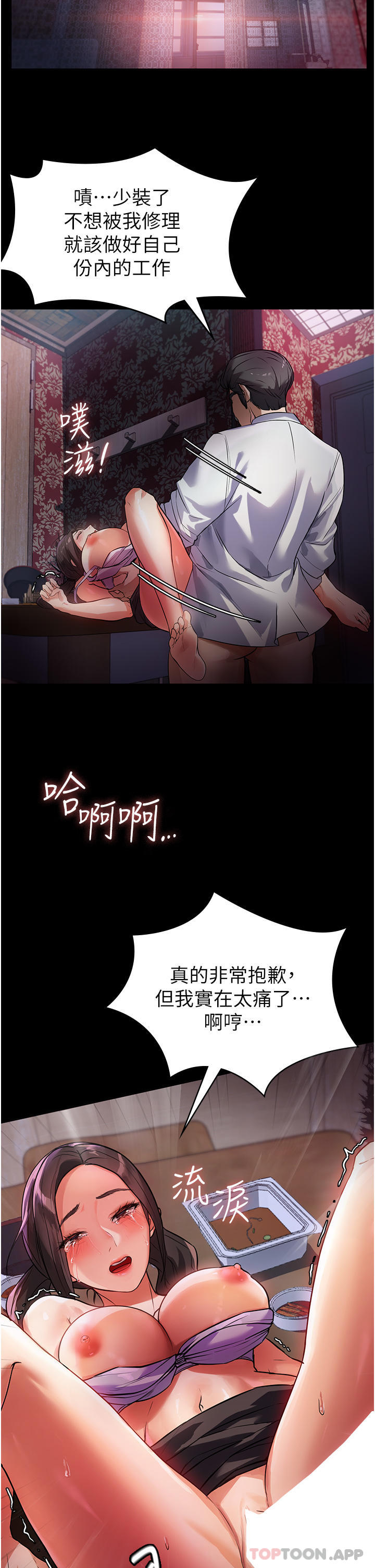 《家政婦小姐姐》漫画 第5話-育誠哥，我好難受