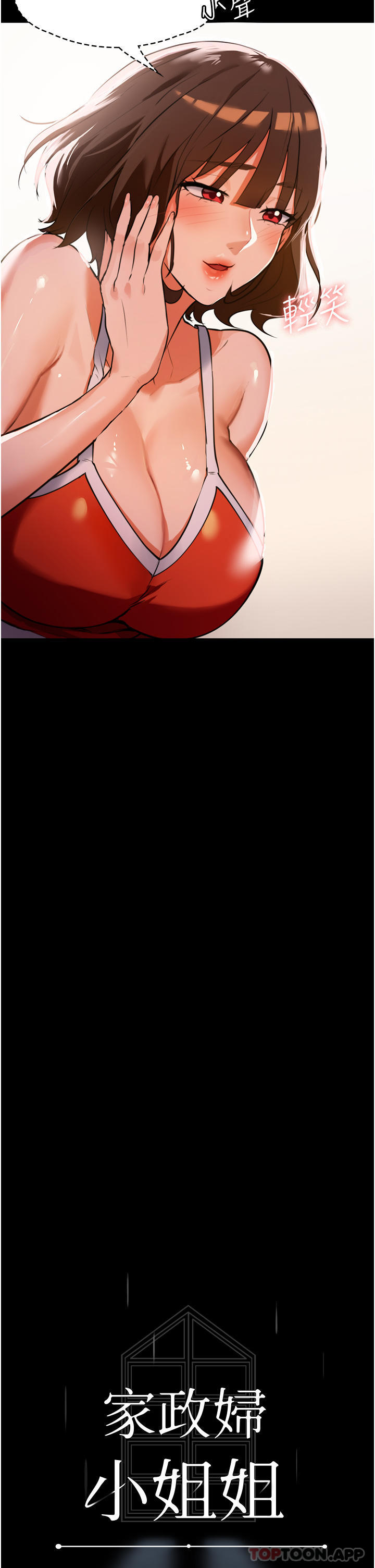 《家政婦小姐姐》漫画 第5話-育誠哥，我好難受