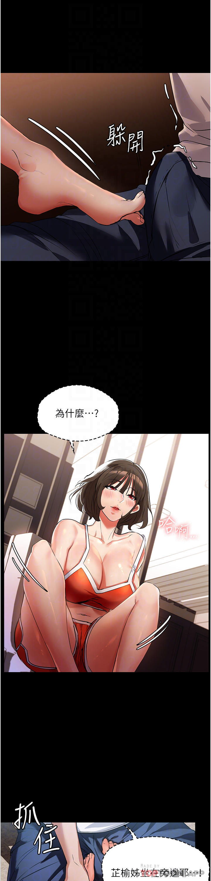 《家政婦小姐姐》漫画 第5話-育誠哥，我好難受