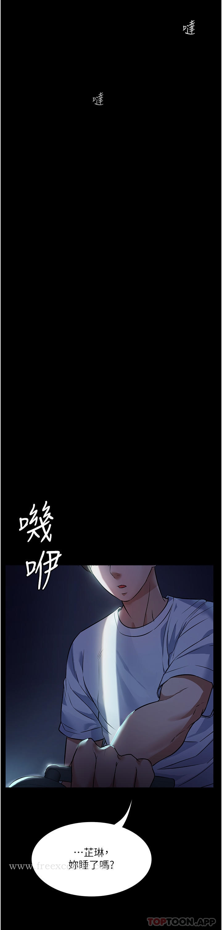 《家政婦小姐姐》漫画 第5話-育誠哥，我好難受