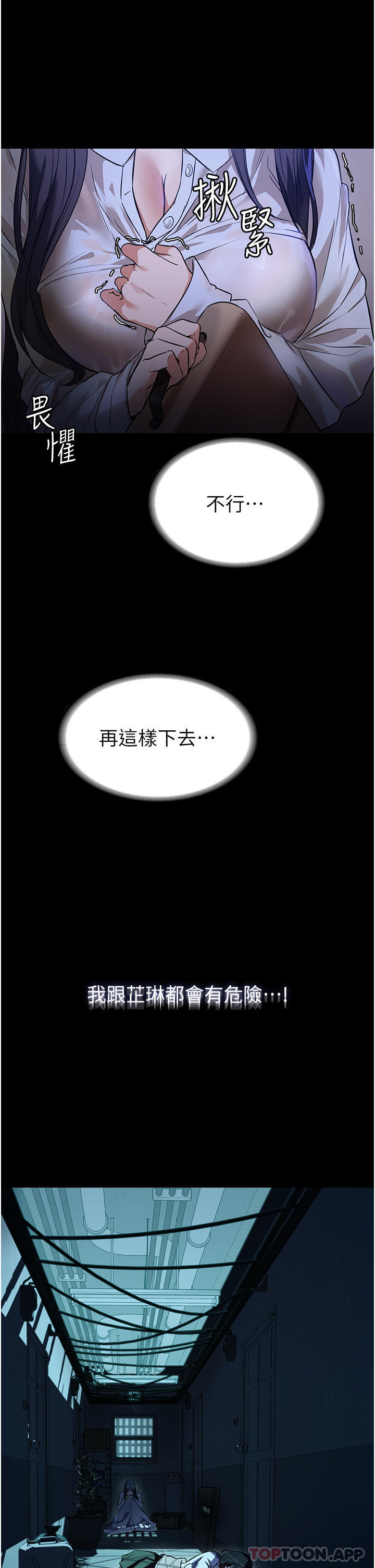 《家政婦小姐姐》漫画 第5話-育誠哥，我好難受