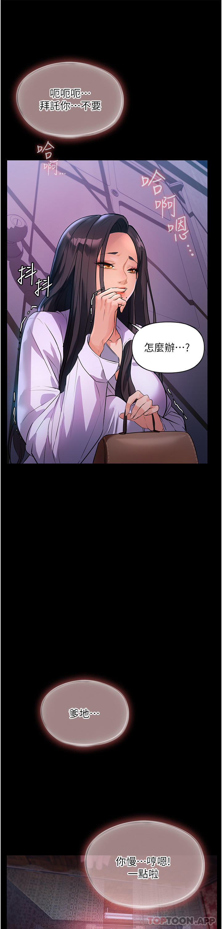 《家政婦小姐姐》漫画 第5話-育誠哥，我好難受