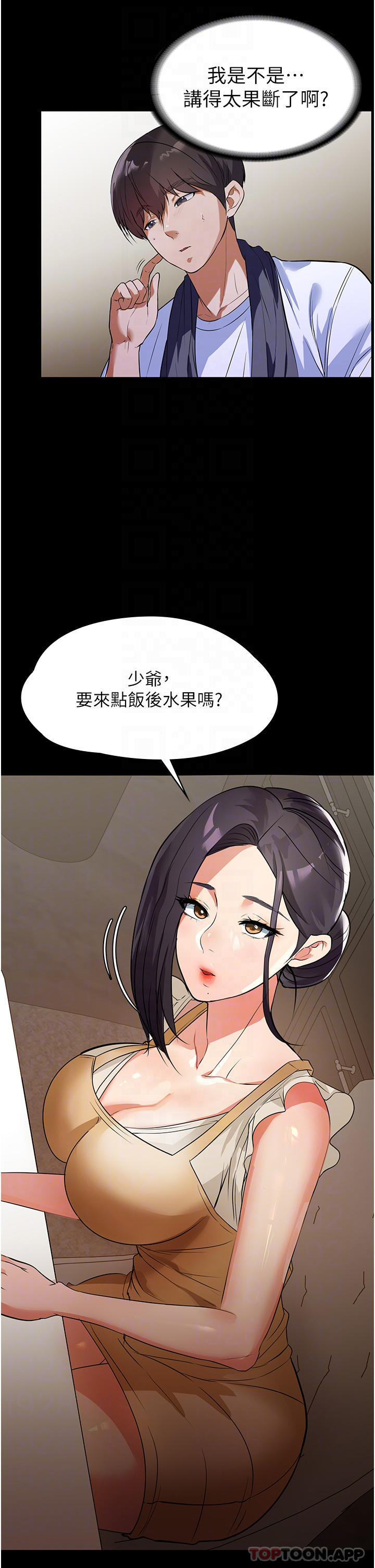 《家政婦小姐姐》漫画 第5話-育誠哥，我好難受