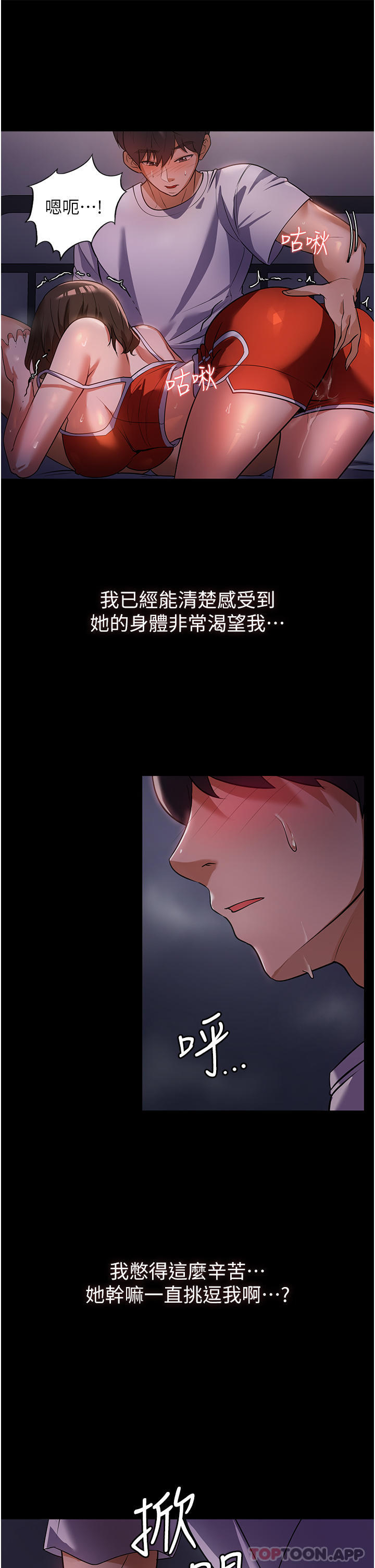 《家政婦小姐姐》漫画 第6話-飢渴的年輕男女