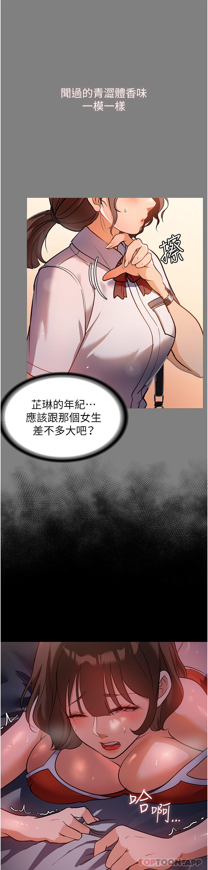 《家政婦小姐姐》漫画 第6話-飢渴的年輕男女