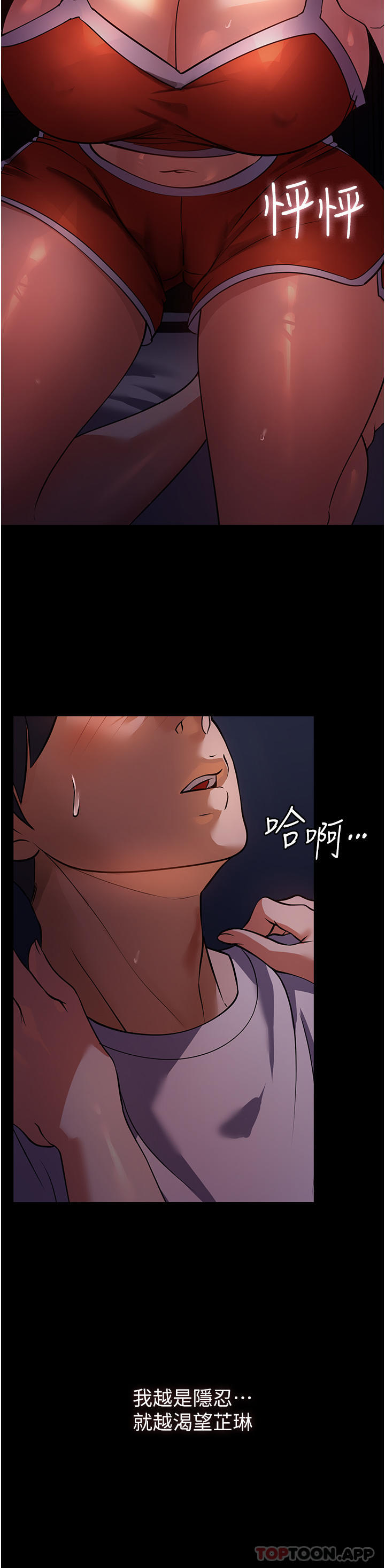 《家政婦小姐姐》漫画 第6話-飢渴的年輕男女