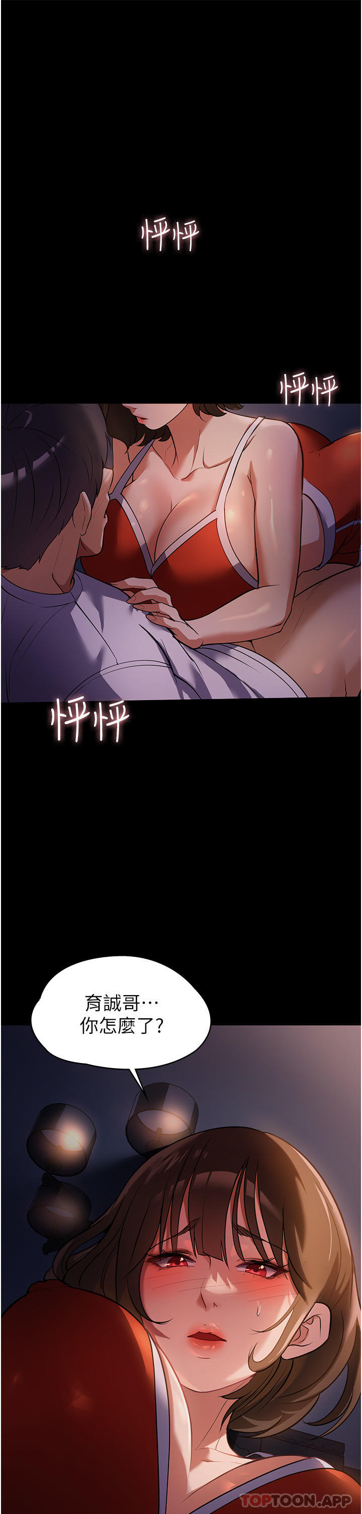 《家政婦小姐姐》漫画 第6話-飢渴的年輕男女