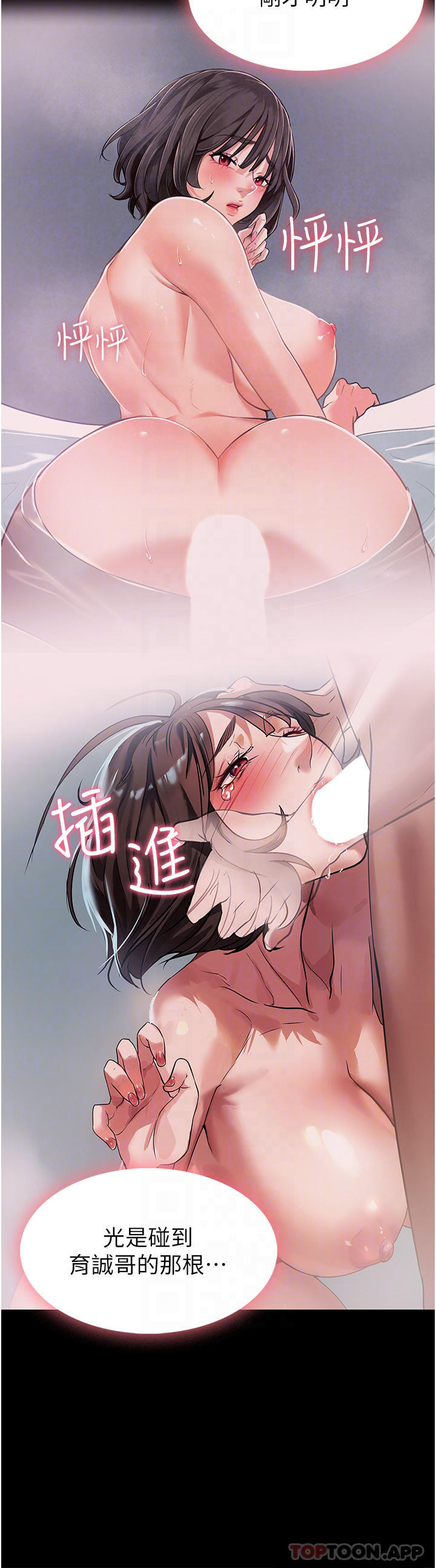 《家政婦小姐姐》漫画 第6話-飢渴的年輕男女