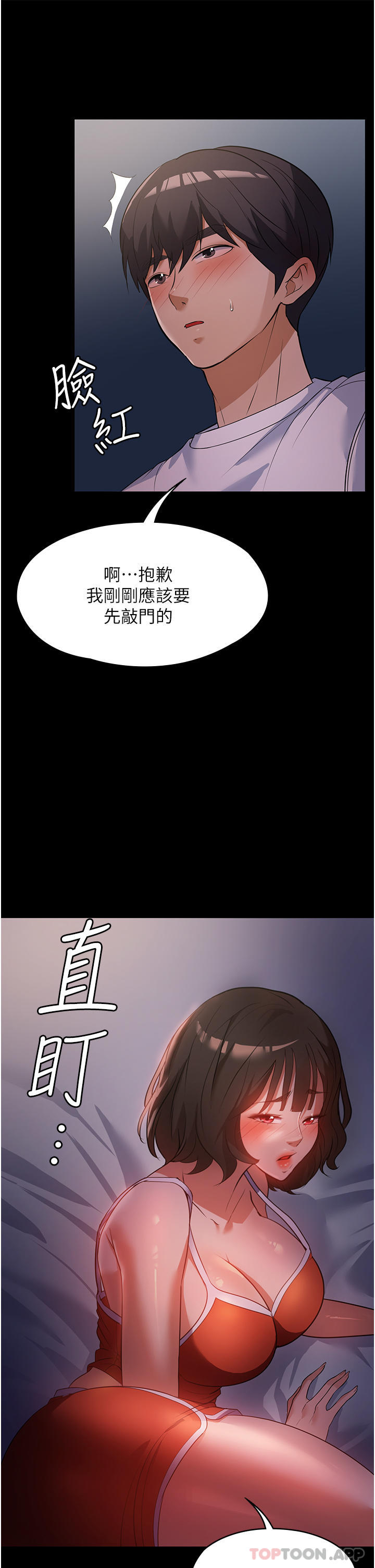 《家政婦小姐姐》漫画 第6話-飢渴的年輕男女