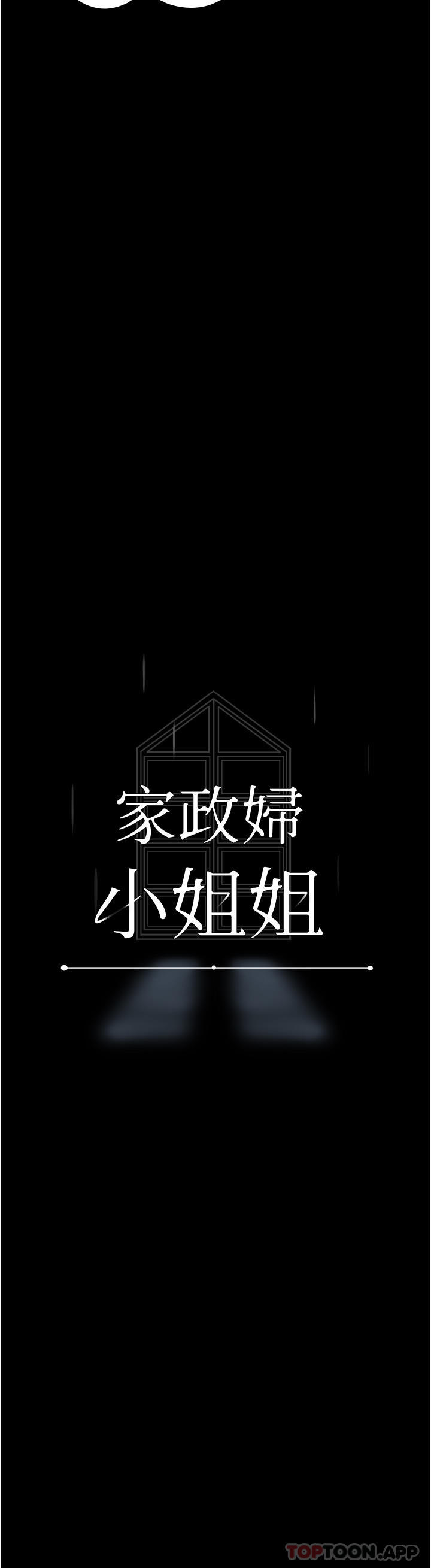 《家政婦小姐姐》漫画 第7話-熱烈迎接肉棒的稚嫩小穴