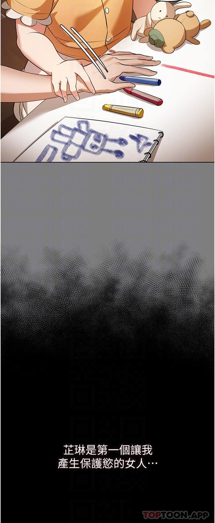 《家政婦小姐姐》漫画 第7話-熱烈迎接肉棒的稚嫩小穴