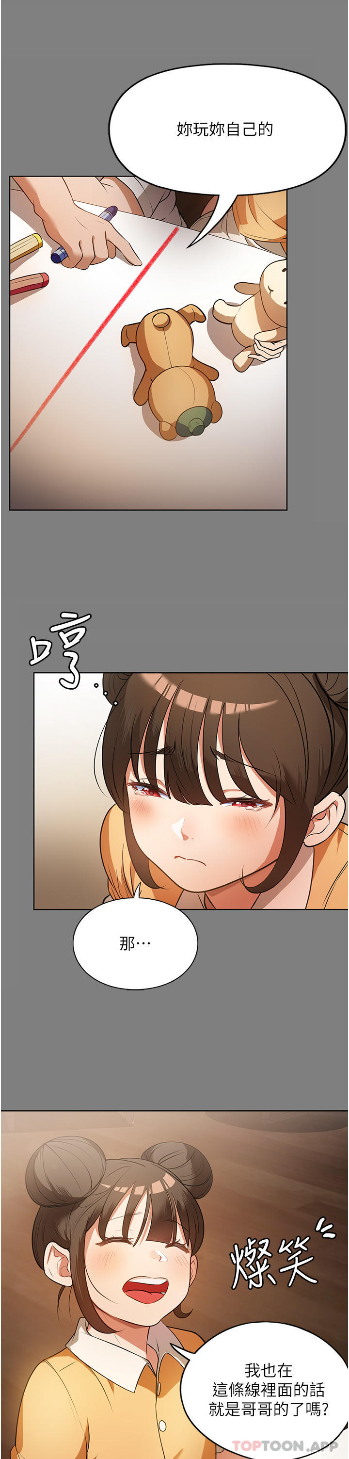 《家政婦小姐姐》漫画 第7話-熱烈迎接肉棒的稚嫩小穴