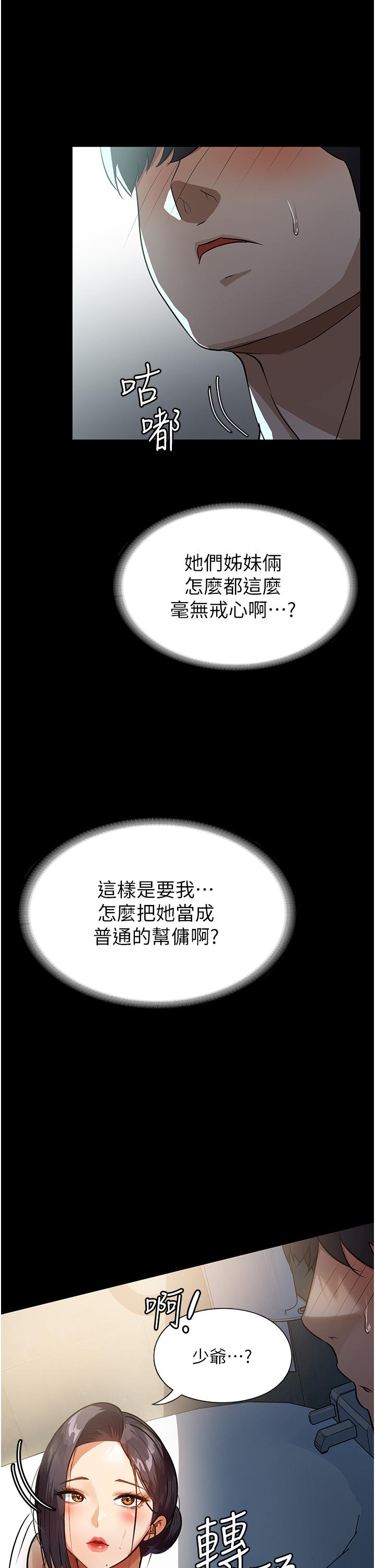 《家政婦小姐姐》漫画 第8話-抱歉，弄得溼答答的…