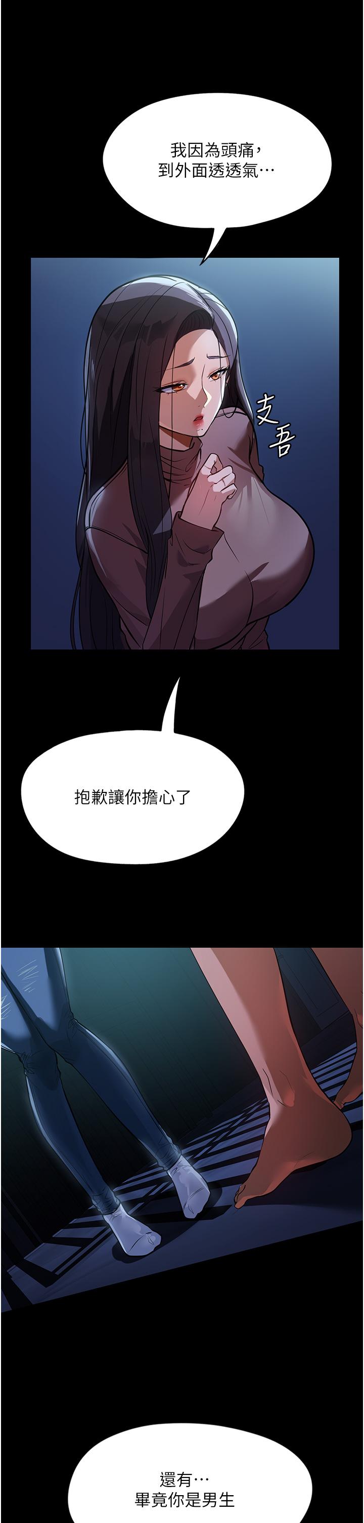 《家政婦小姐姐》漫画 第8話-抱歉，弄得溼答答的…