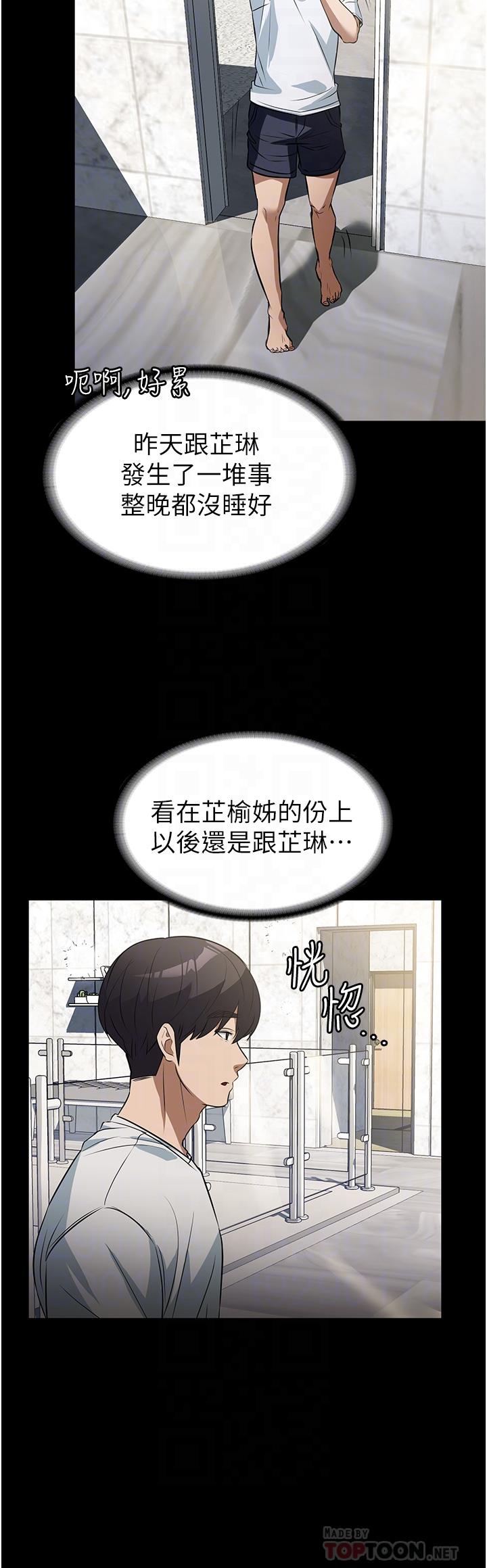 《家政婦小姐姐》漫画 第8話-抱歉，弄得溼答答的…