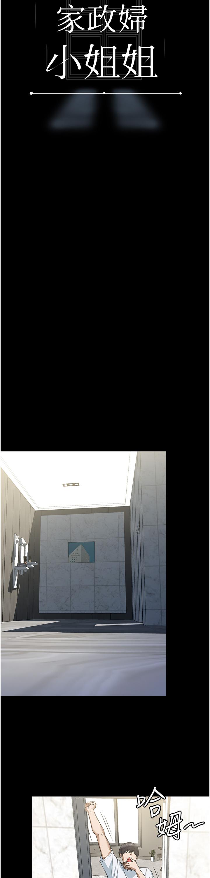 《家政婦小姐姐》漫画 第8話-抱歉，弄得溼答答的…