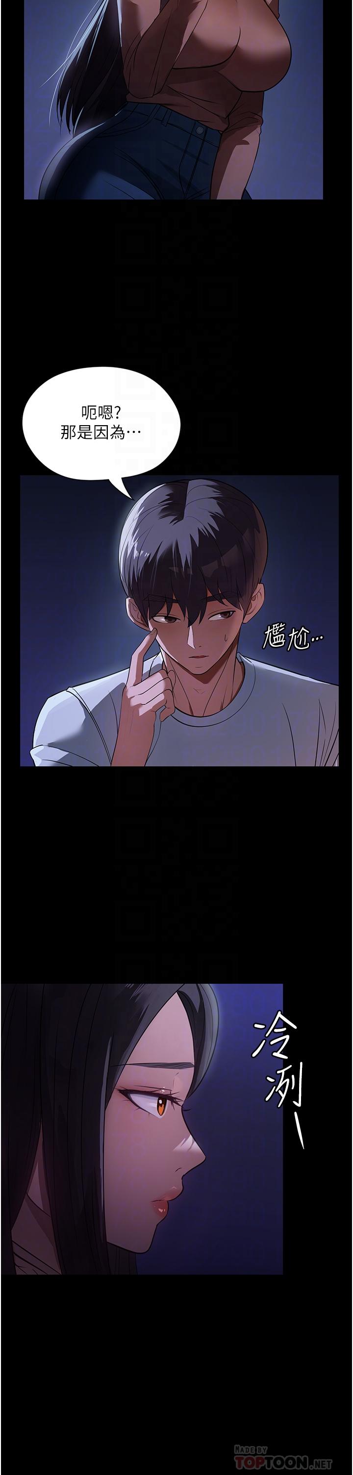 《家政婦小姐姐》漫画 第8話-抱歉，弄得溼答答的…