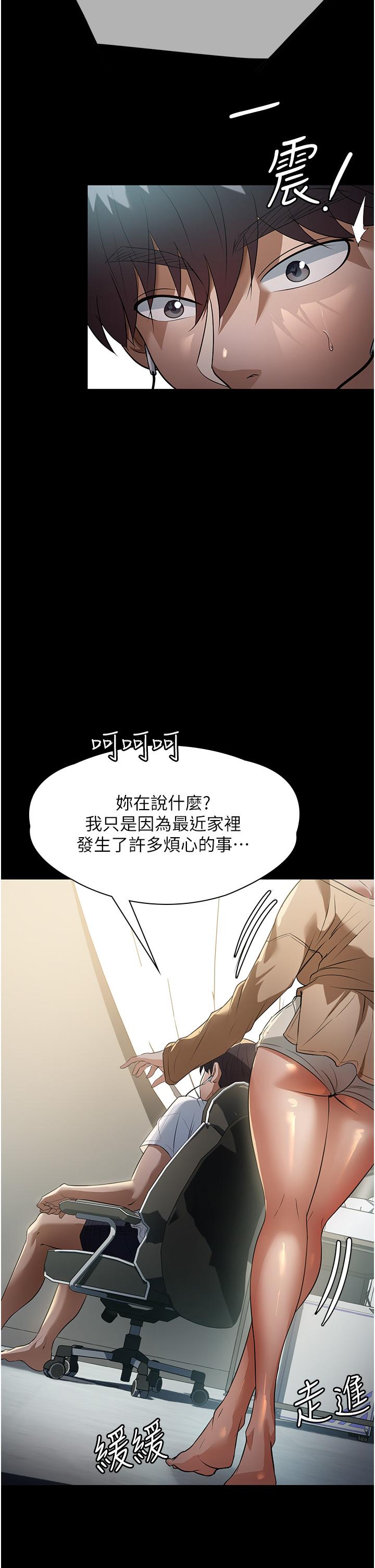 《家政婦小姐姐》漫画 第8話-抱歉，弄得溼答答的…