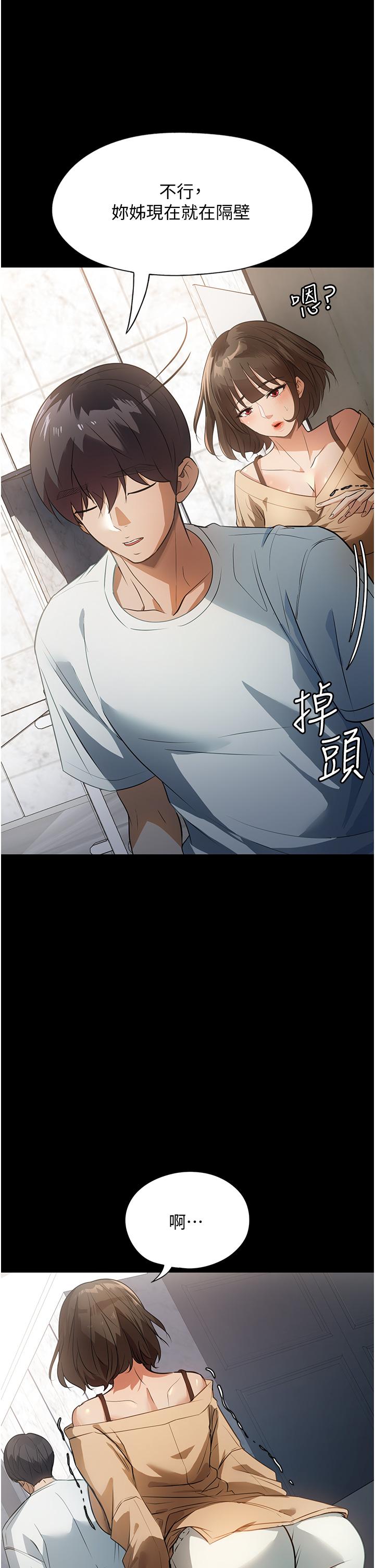 《家政婦小姐姐》漫画 第8話-抱歉，弄得溼答答的…