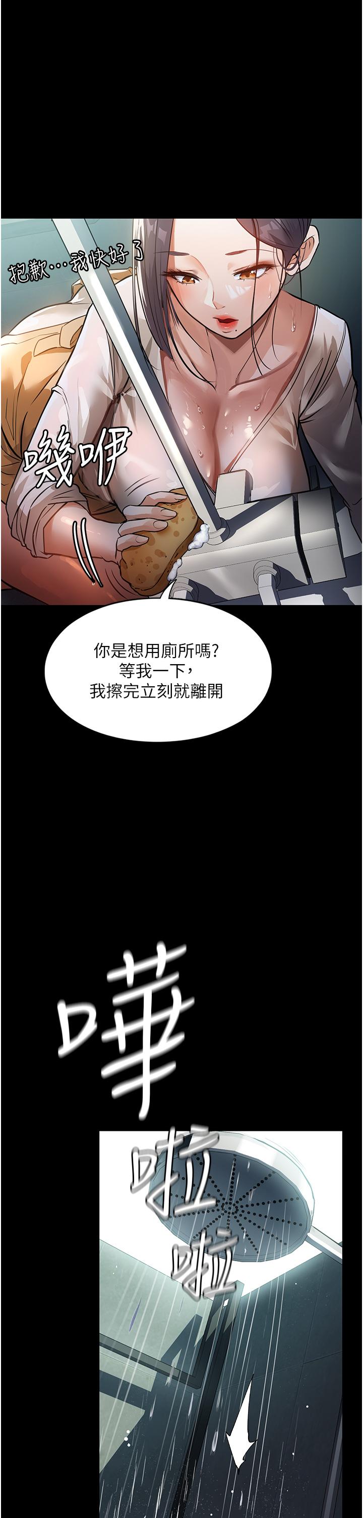 《家政婦小姐姐》漫画 第8話-抱歉，弄得溼答答的…