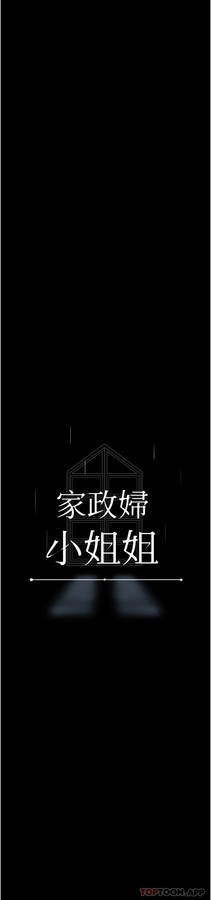《家政婦小姐姐》漫画 第10話-止不住慾火的兩人