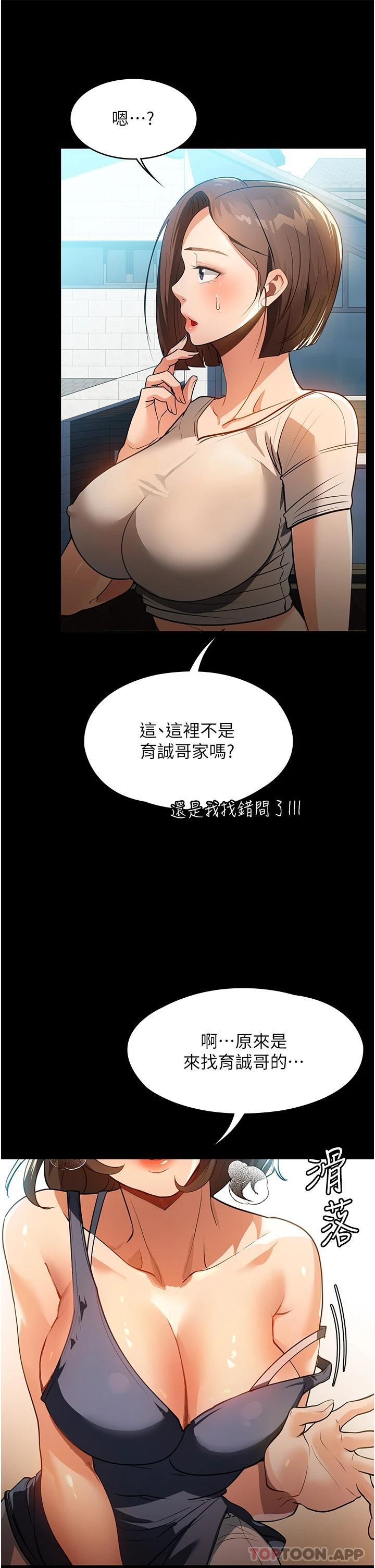 《家政婦小姐姐》漫画 第10話-止不住慾火的兩人