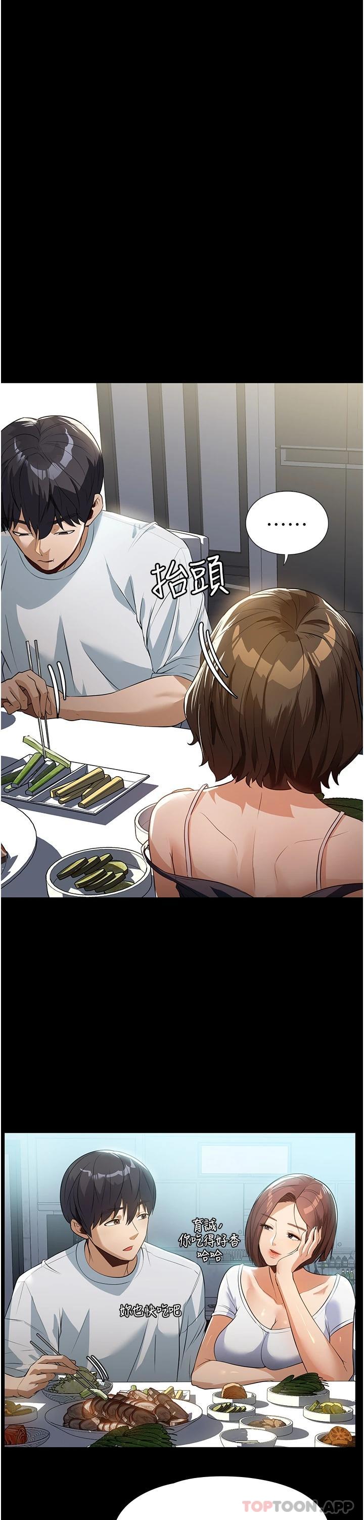 《家政婦小姐姐》漫画 第11話-送上門來的驚喜
