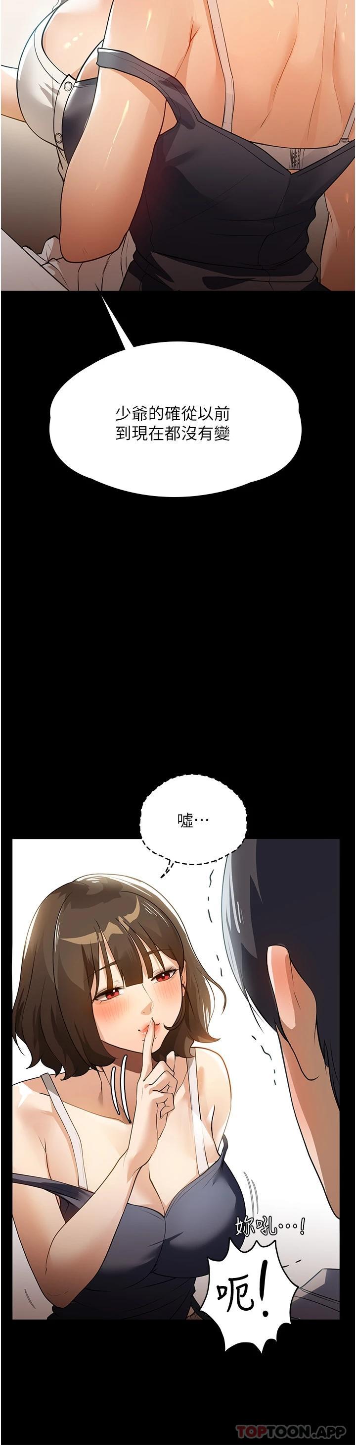 《家政婦小姐姐》漫画 第11話-送上門來的驚喜